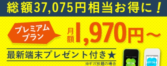 3wimax 4年端末プレゼント