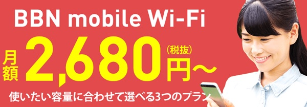 BBNモバイルwifi