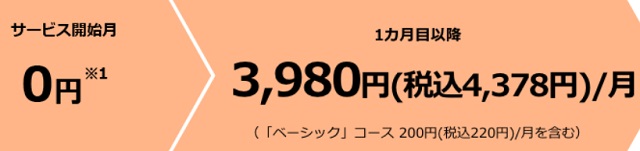 ビッグローブワイマックス料金