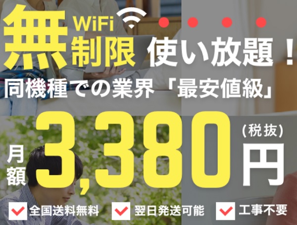 どこよりもwifi