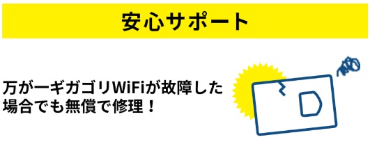 ギガゴリwifi端末保証