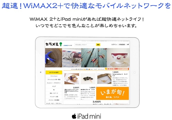 GMOとくとくBB WiMAX