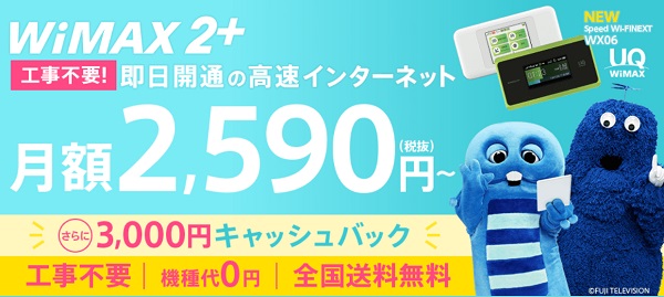 GMOとくとくBB WiMAX 料金値引き