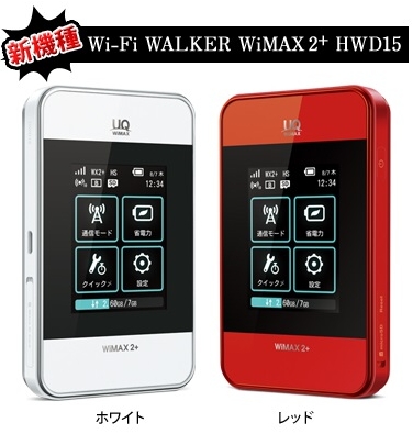 GMOとくとくBB WiMAX HWD15