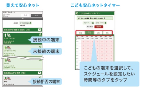 home 02 こども安心ネットタイマー