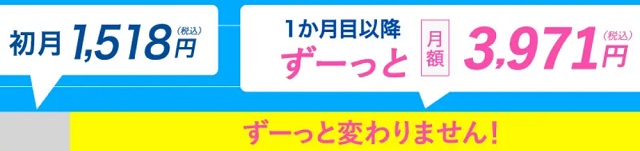 カシモWiMAXギガ放題料金