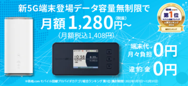 カシモWiMAX +5G