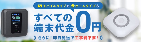 ネクストモバイル端末無料