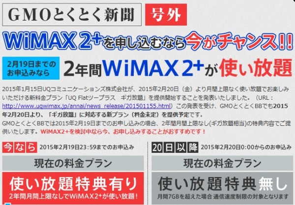 GMOとくとくBB WiMAX 鬼安