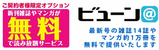 プロノモバイルwifiビューン読み放題