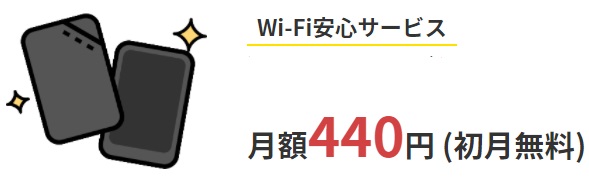 クイックワイファイオプション