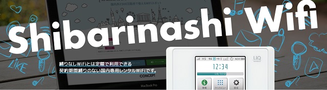 縛りなしwifi料金