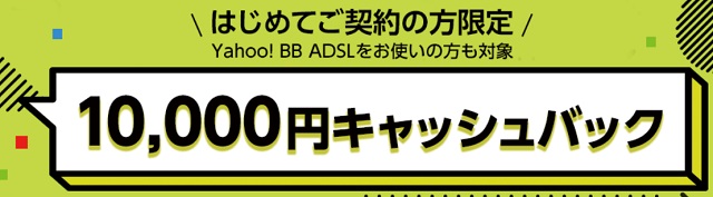 ソフトバンクエアー現金還元