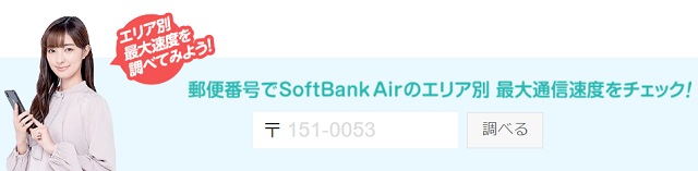 ソフトバンクエアー速度