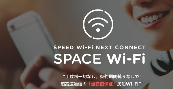 スペースwifi