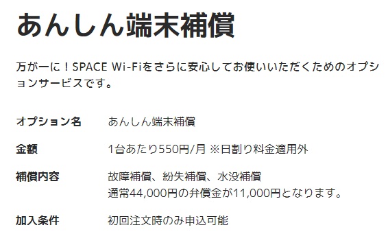 スペースWiFiオプション