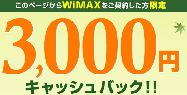 UQwimaxキャンペーン