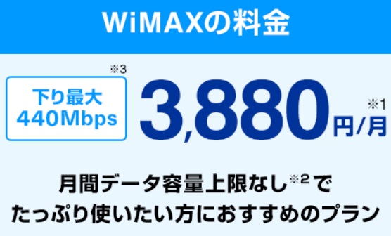 UQwimax料金