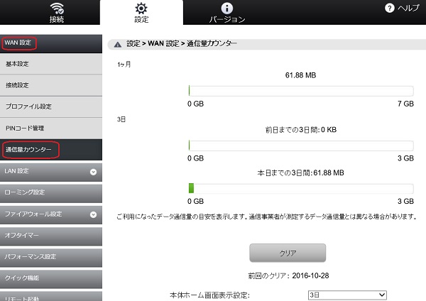 w03通信量表示変更