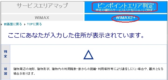 wimax2エリア△